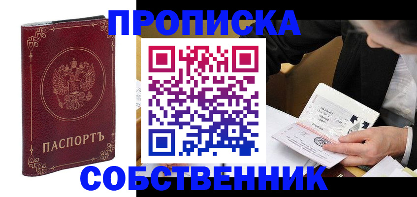 временная регистрация купить в Муроме