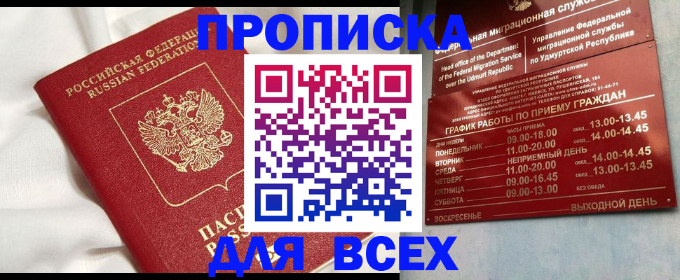 прописка гарантия в Муроме